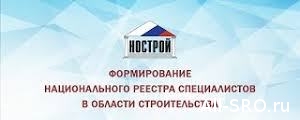 Статус Оператора Национального реестра специалистов получили 147 СРО 